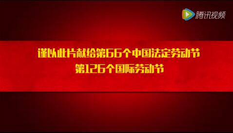 五一勞動節(jié)勞動者贊歌,華全發(fā)電機組勞動人收獲幸福與