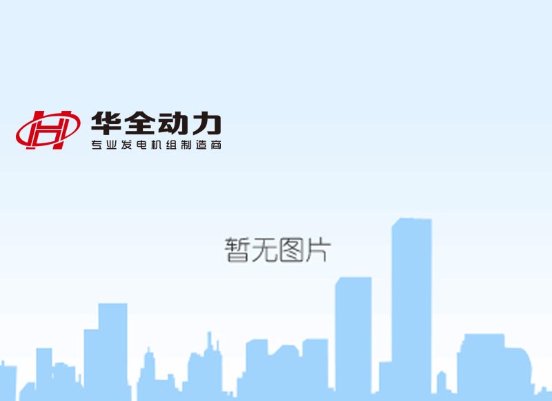 200kw濰坊柴油發電機組